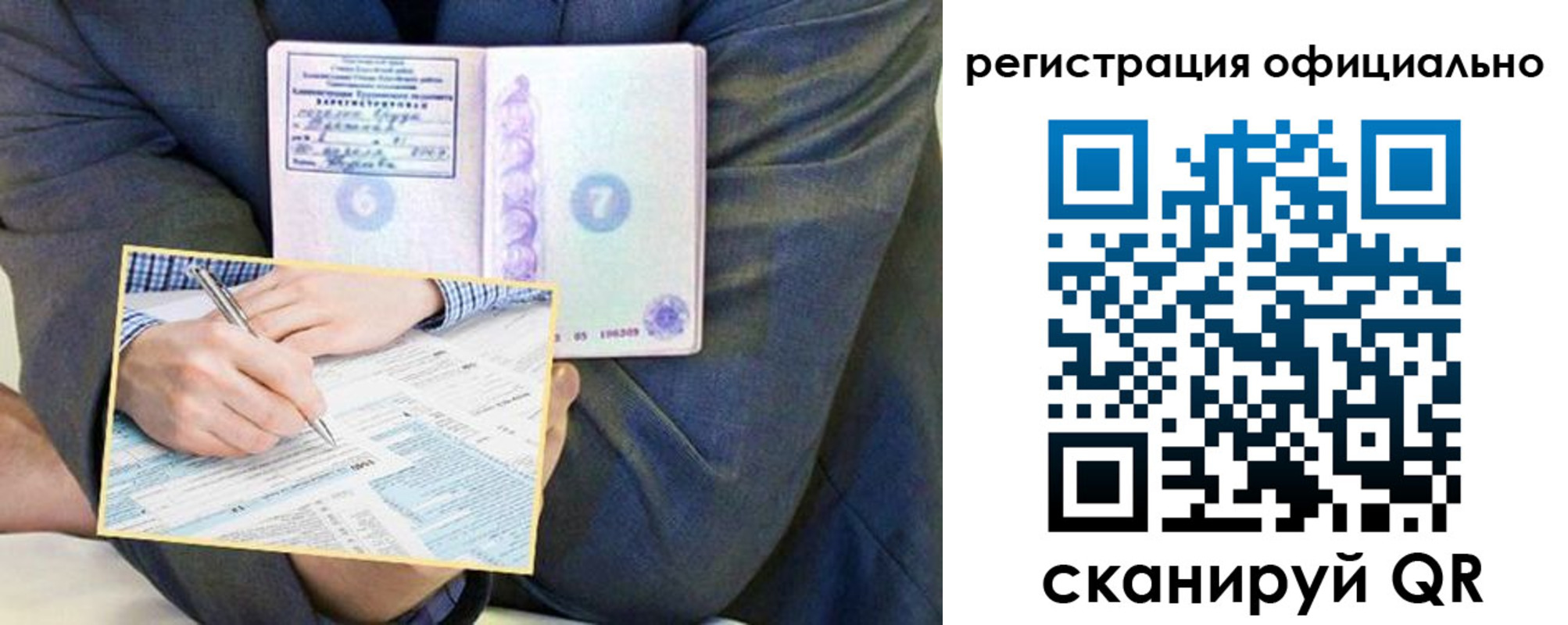 временная регистрация законно в Великих Луках