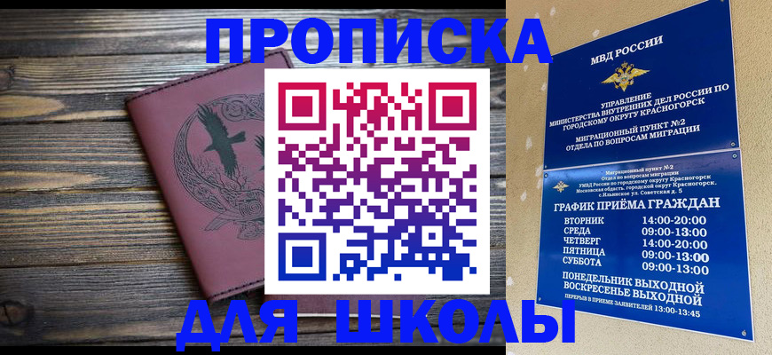 купить прописку в Великих Луках