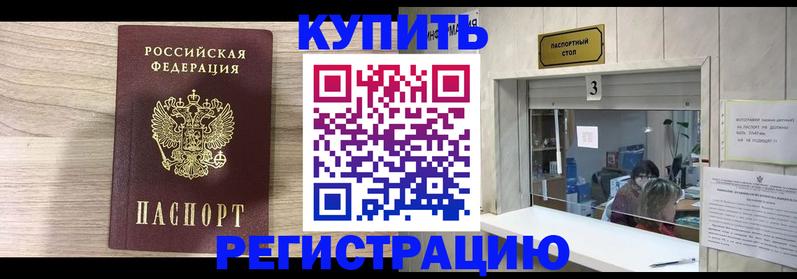 прописка регистрация в Великих Луках
