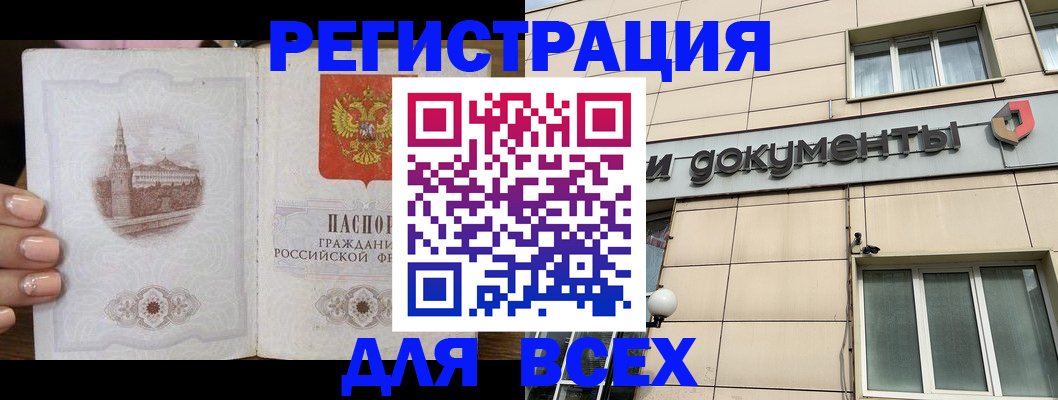 прописка в Великих Луках