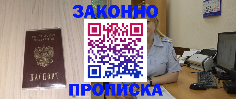 прописка гарантия в Великих Луках